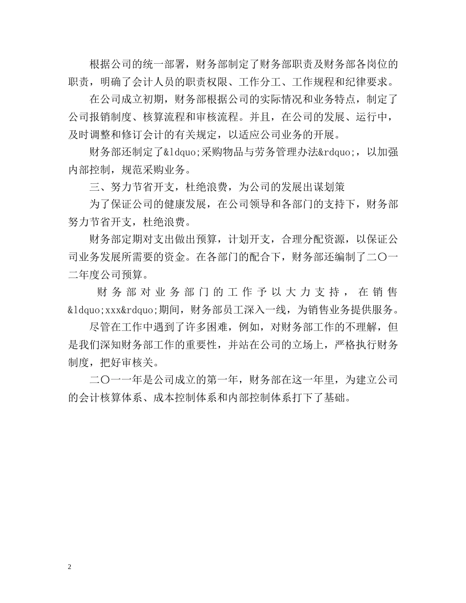财务部出纳个人工作总结2 _第2页