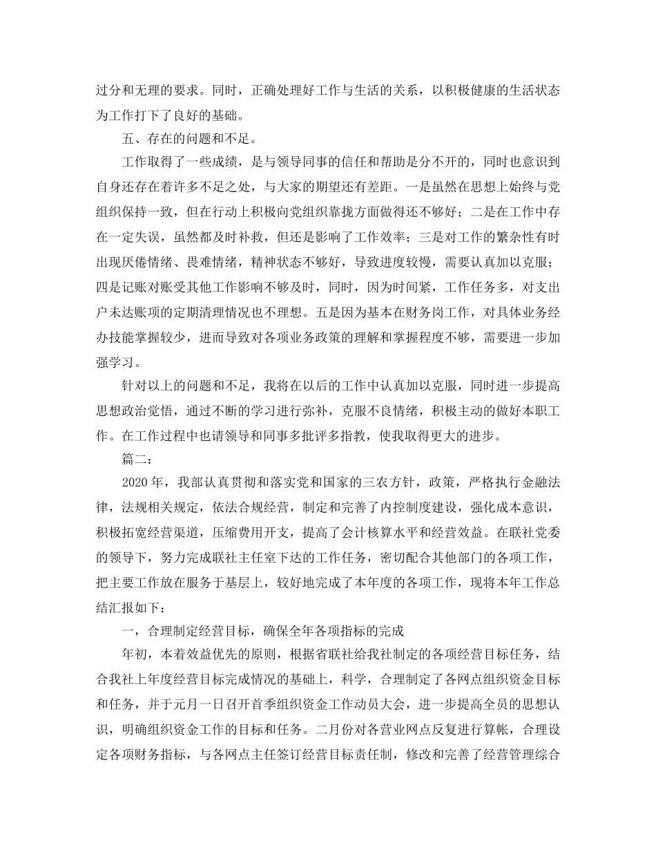 财务部会计年终个人工作总结范文 _第3页