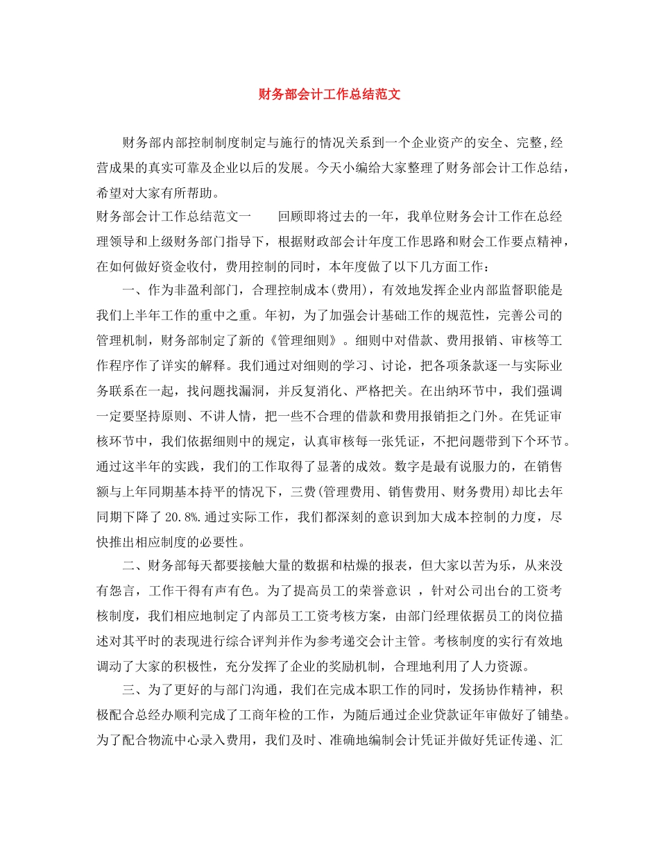 财务部会计工作总结范文 _第1页