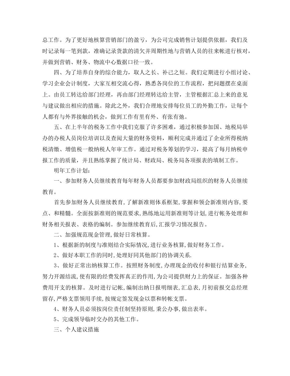 财务部会计工作总结范文 _第2页