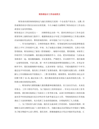 财务部会计工作总结范文 