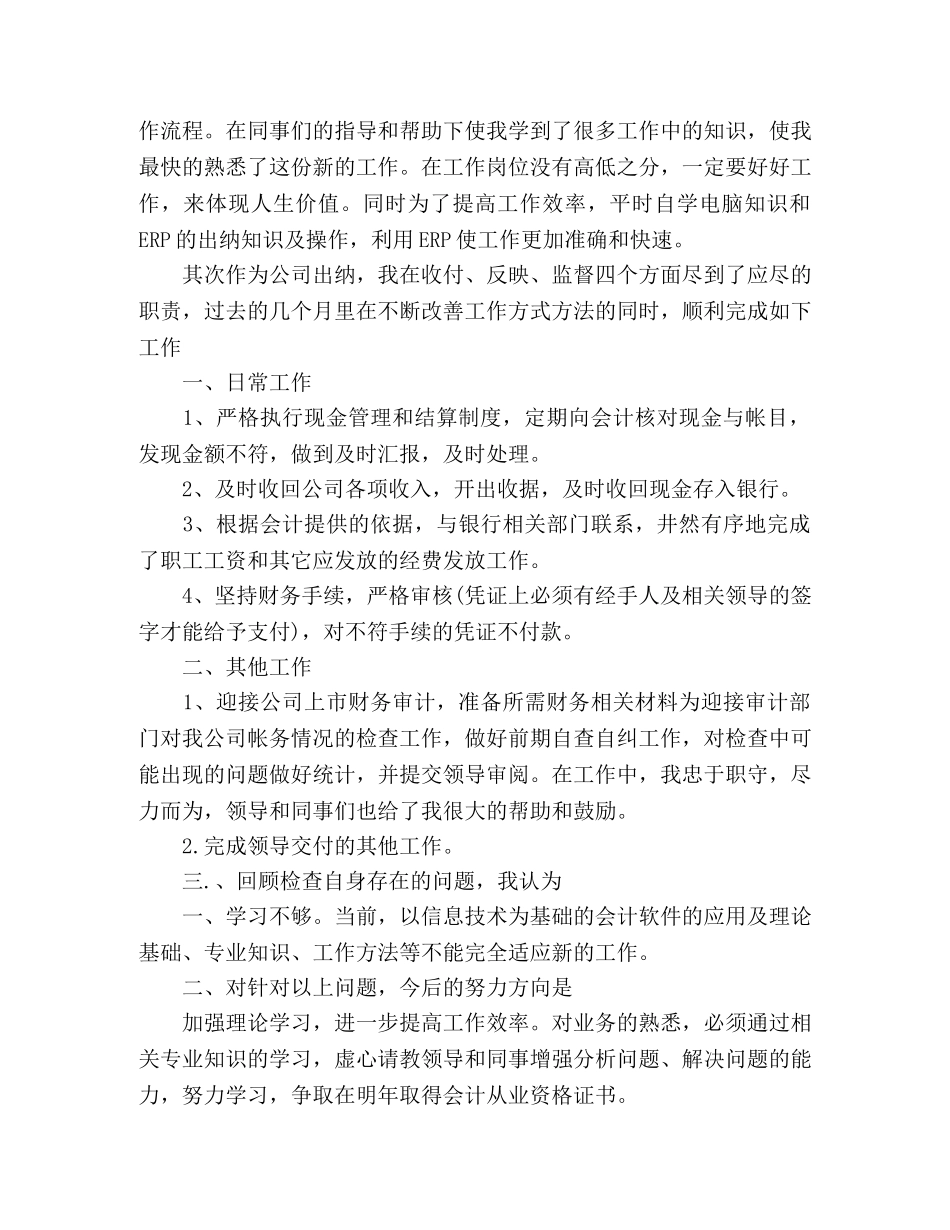 财务部出纳个人年终工作总结范文两篇 _第3页