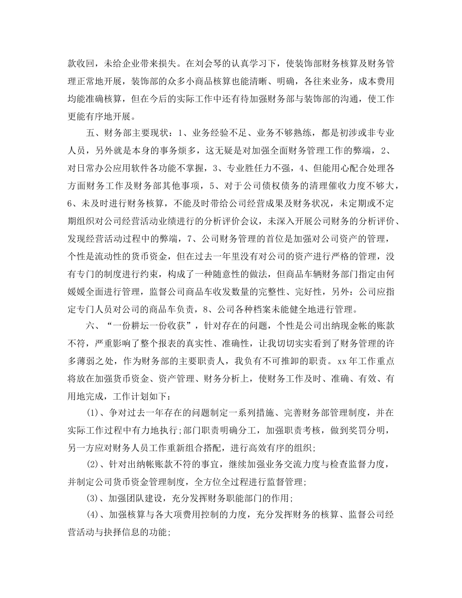 财务部会计个人年度工作总结 _第2页