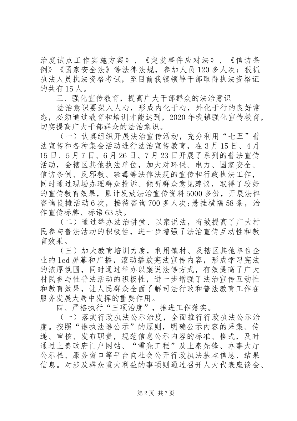 乡镇XX年法治政府建设自查报告_第2页