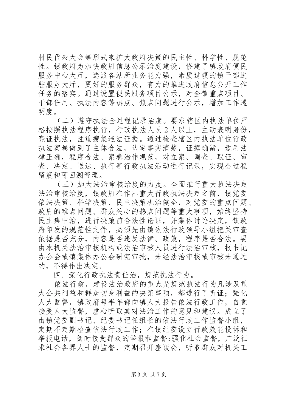 乡镇XX年法治政府建设自查报告_第3页
