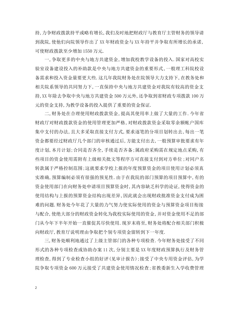 财务部副经理工作总结 _第2页