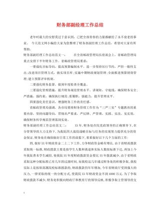 财务部副经理工作总结 