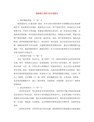 财务部人员的工作计划范文 
