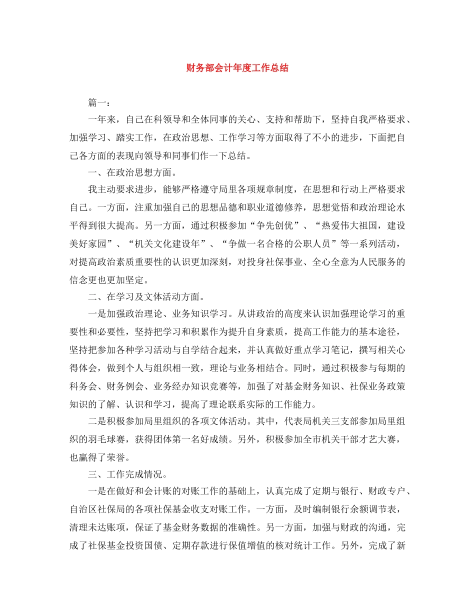 财务部会计年度工作总结 _第1页