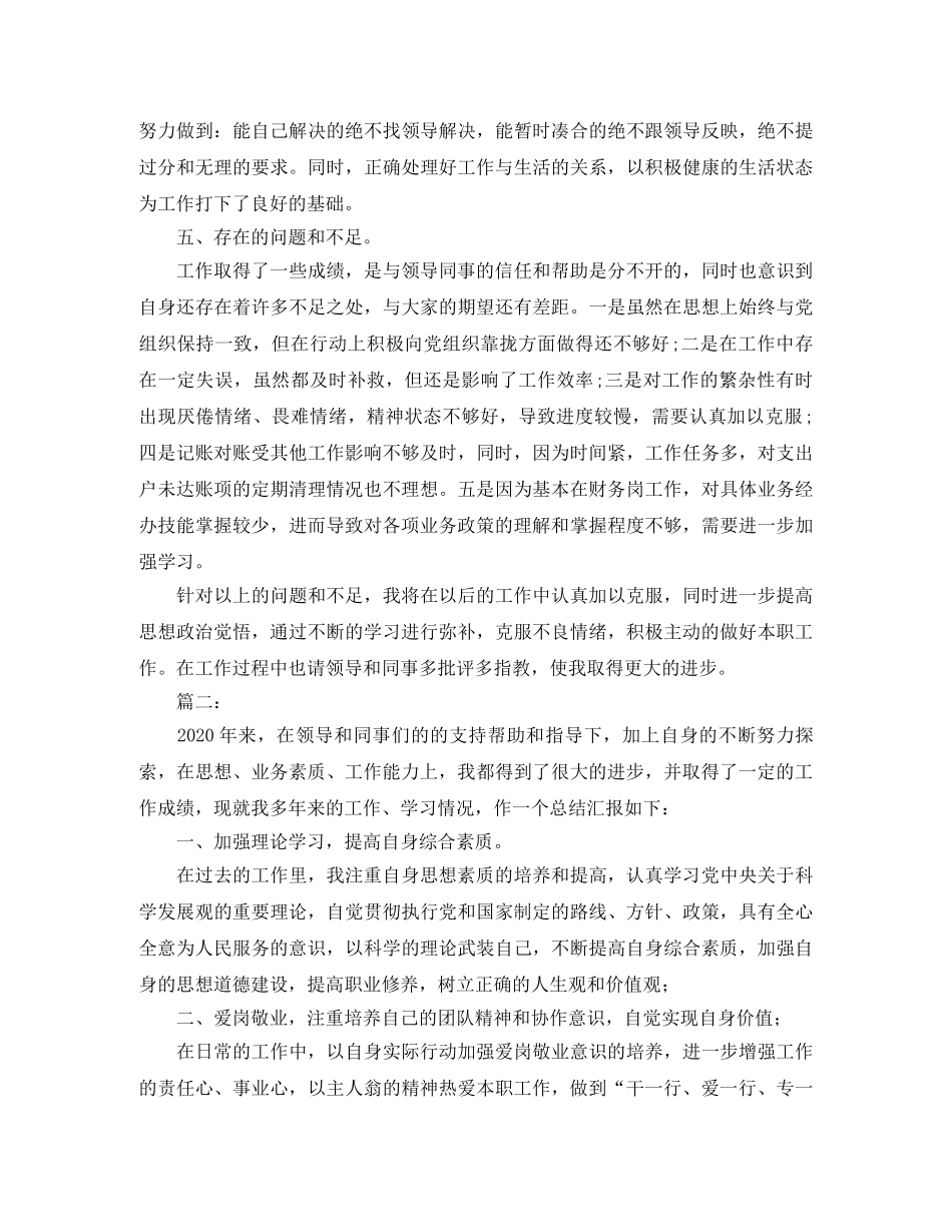 财务部会计年度工作总结 _第3页