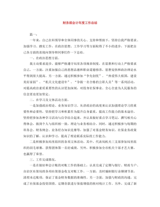 财务部会计年度工作总结 