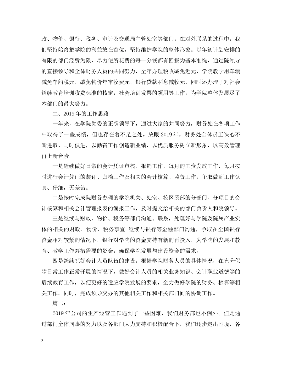 财务部办公室工作总结 _第3页