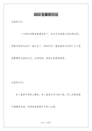 2024仓鼠的日记_3