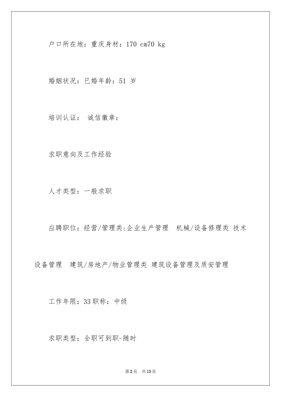 2024不同专业学生个人简历怎么写_第2页