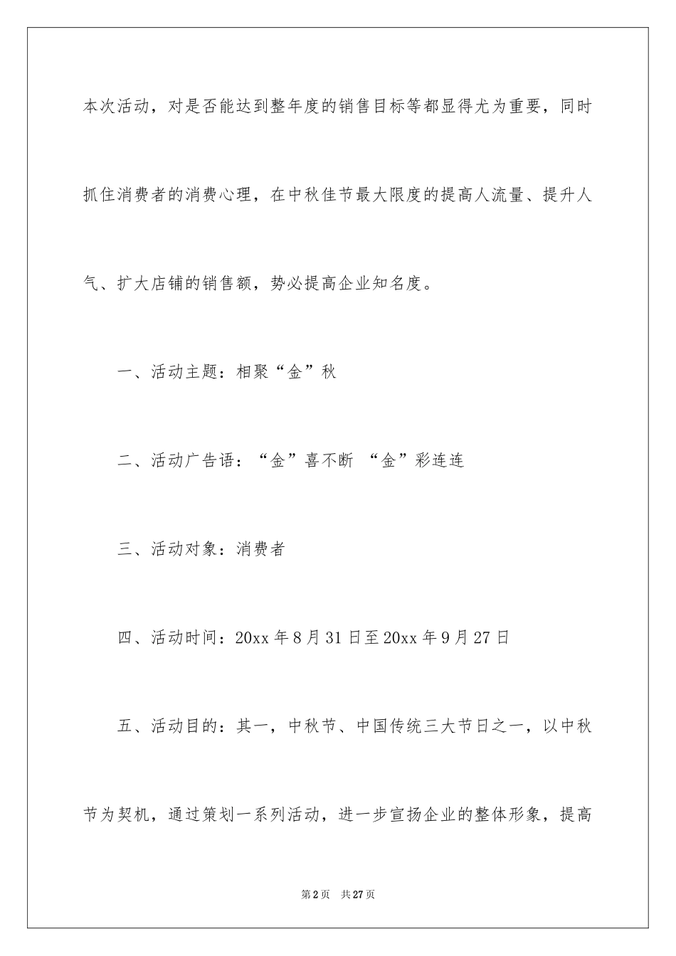 2024中秋促销活动计划_第2页