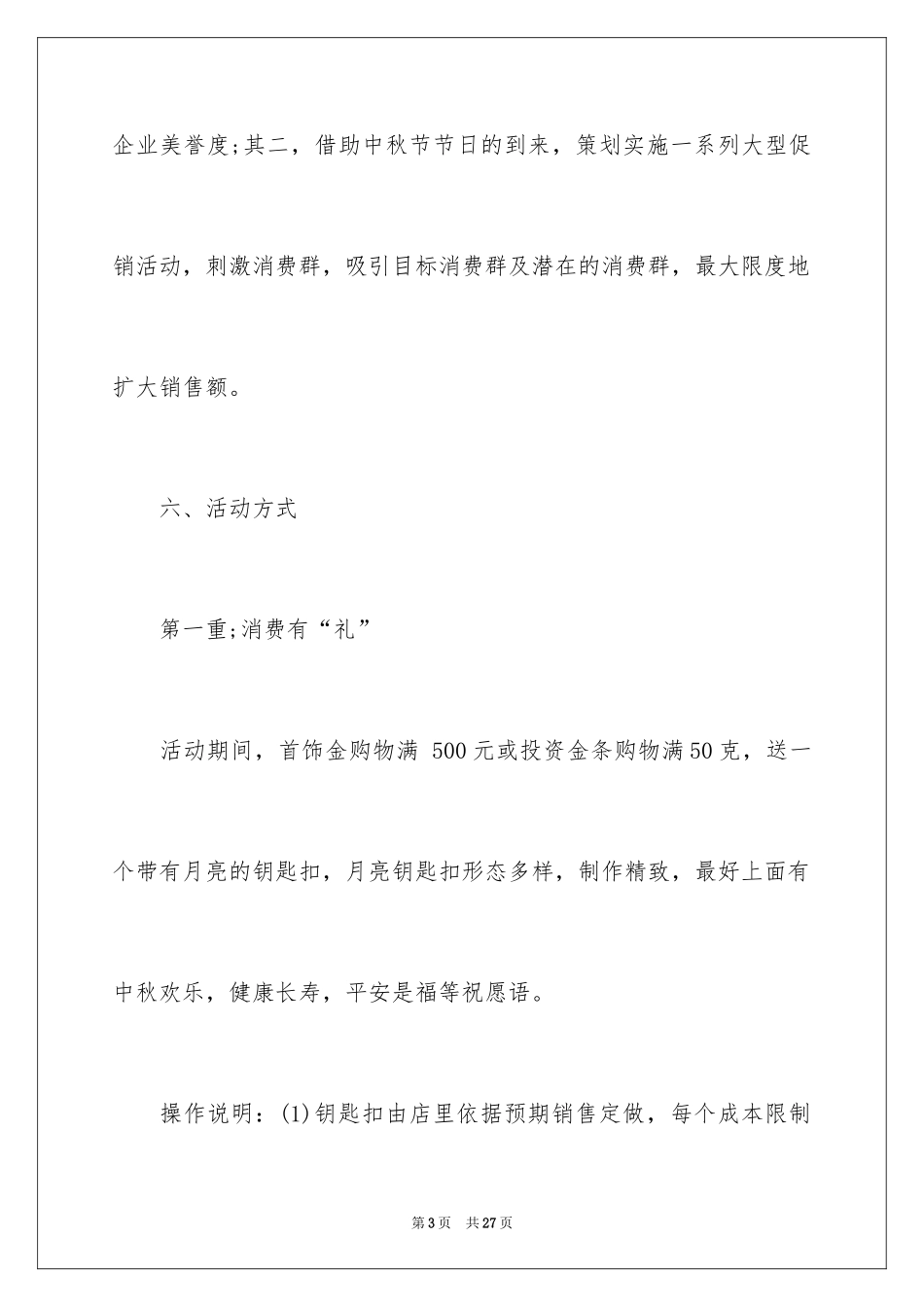2024中秋促销活动计划_第3页