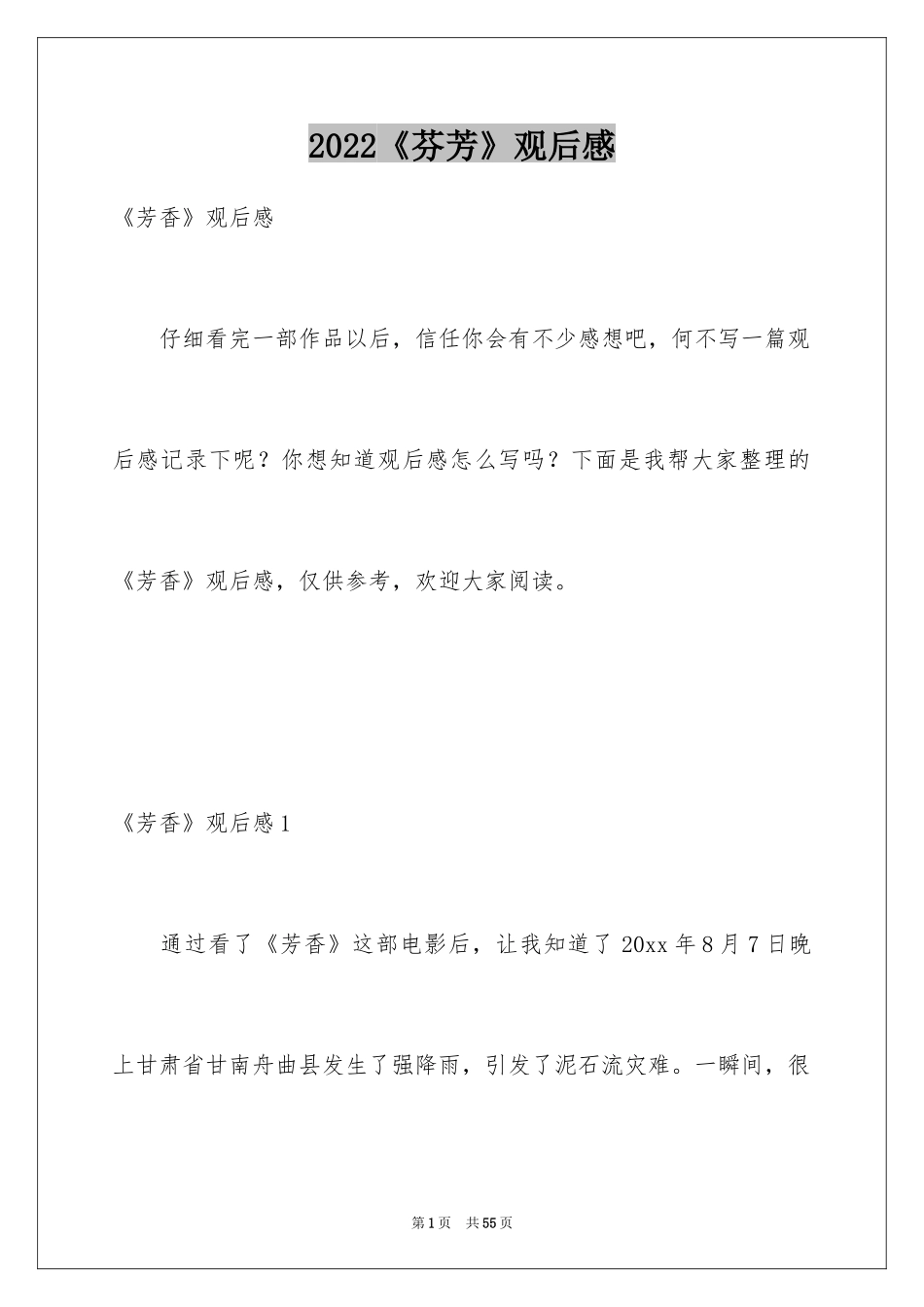 2024《芬芳》观后感_1_第1页