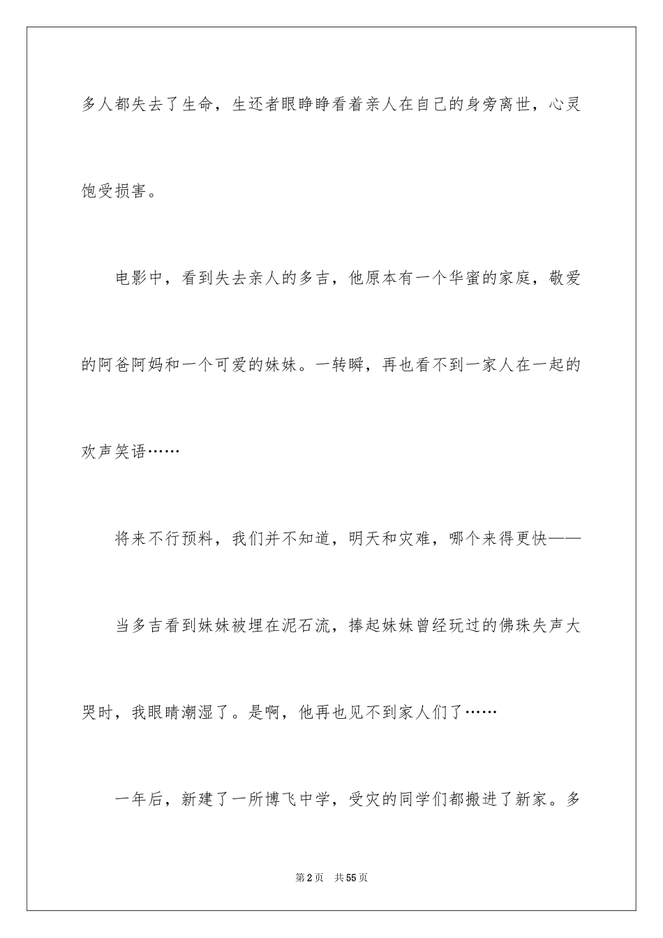 2024《芬芳》观后感_1_第2页