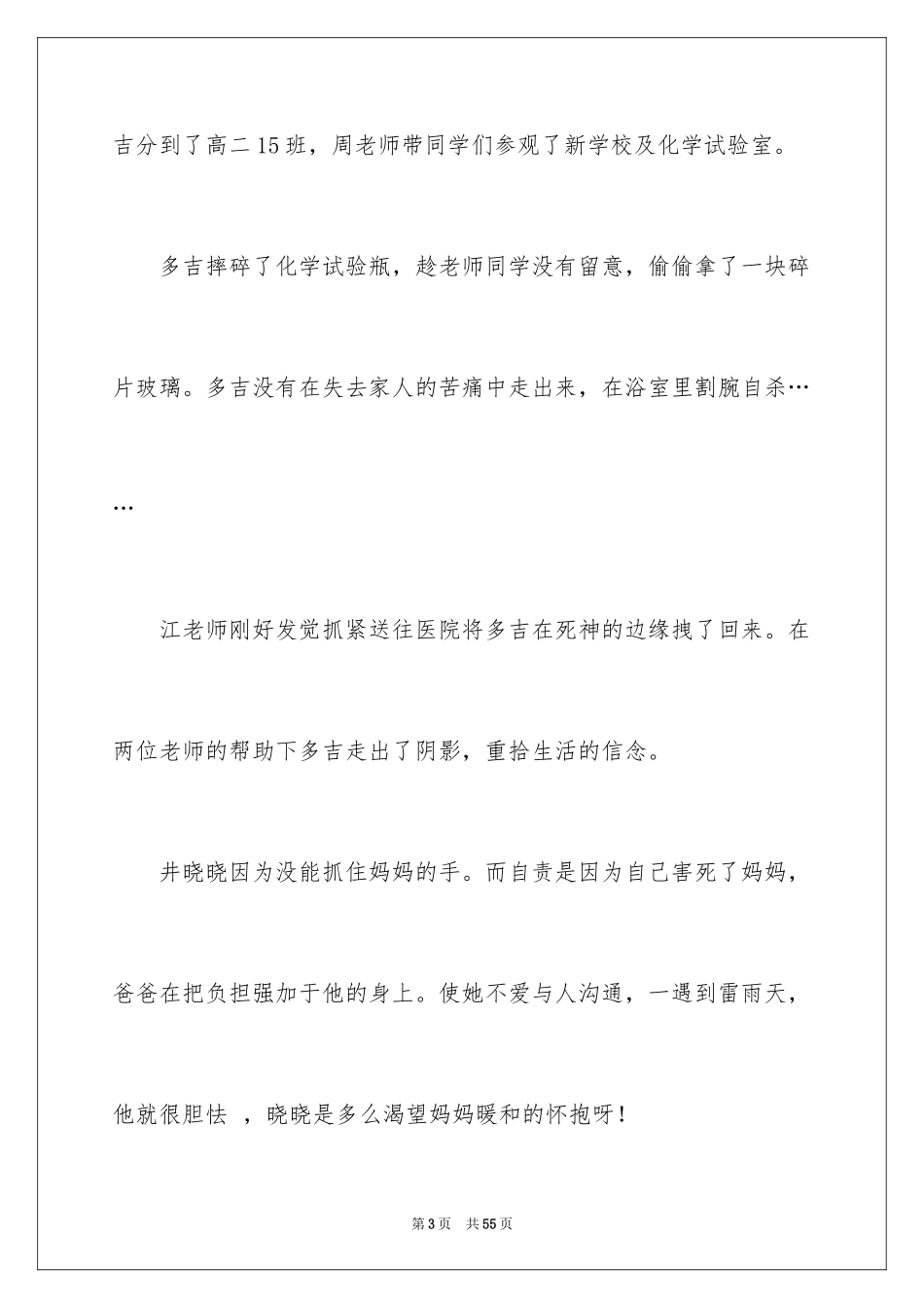 2024《芬芳》观后感_1_第3页