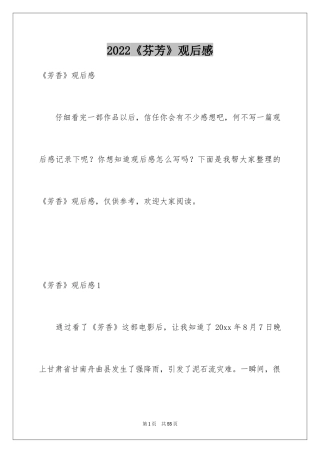 2024《芬芳》观后感_1