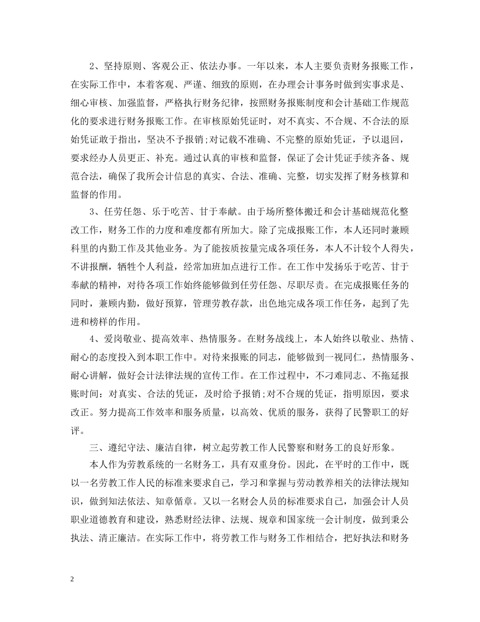 财务部人员先进工作总结 _第2页