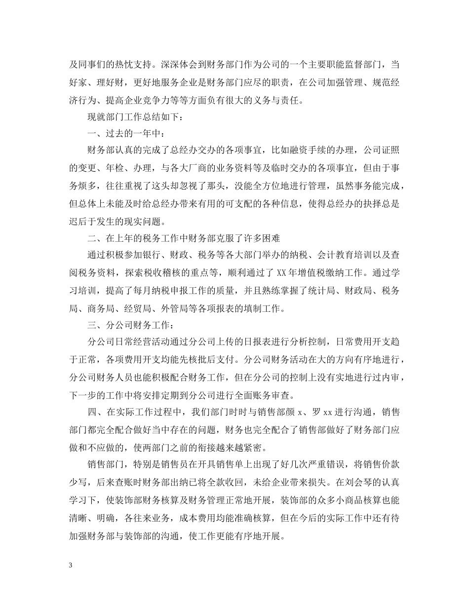 财务部人员20XX年终工作总结 _第3页