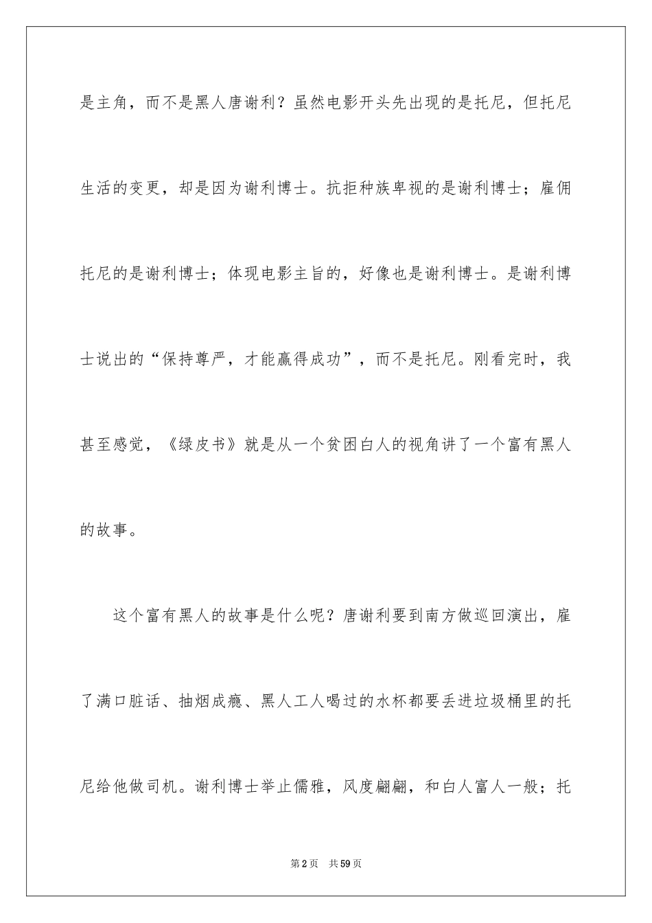 2024《绿皮书》观后感_32_第2页