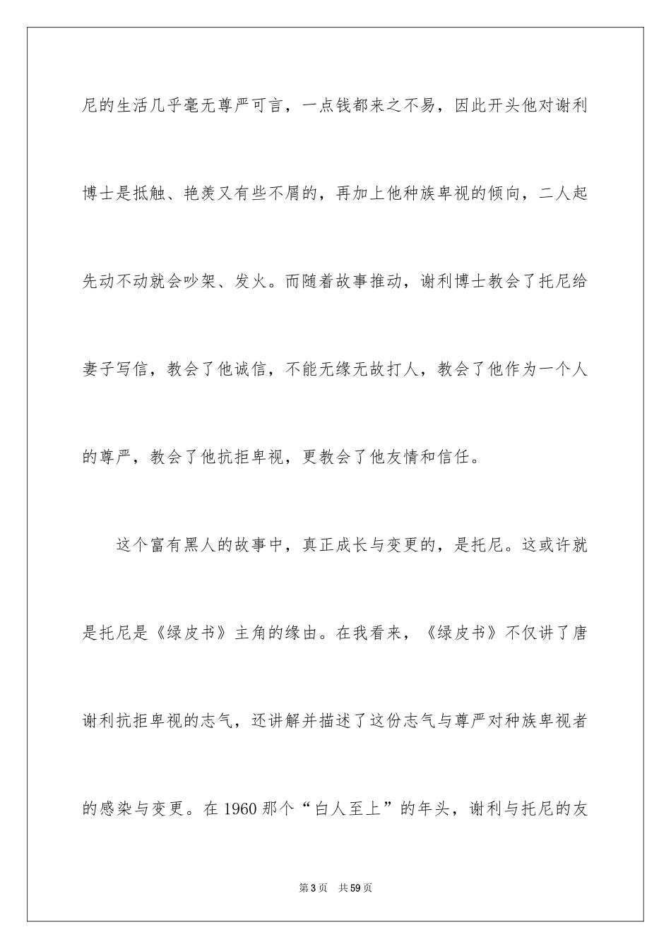 2024《绿皮书》观后感_32_第3页