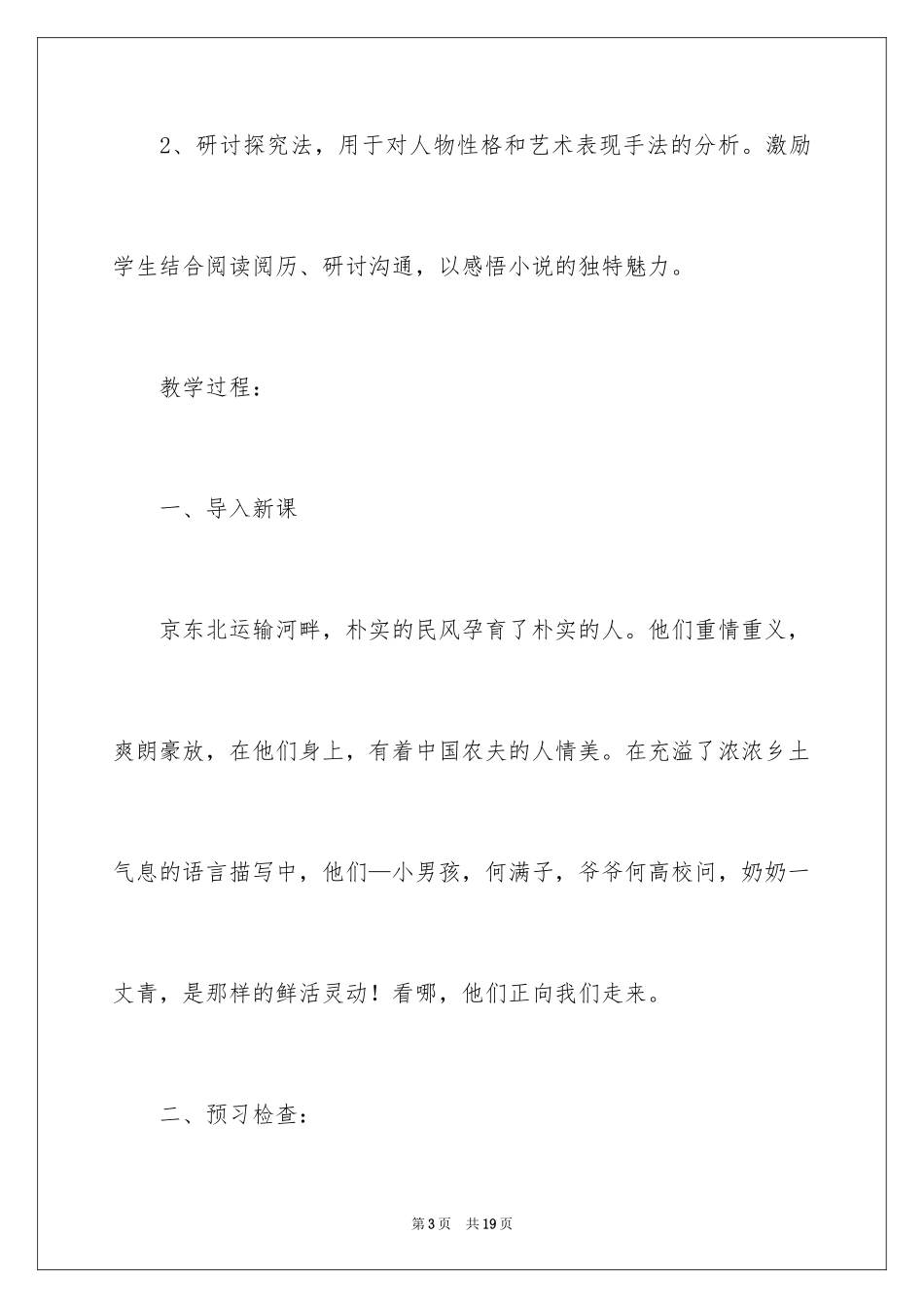 2024《蒲柳人家节选》教学设计_第3页