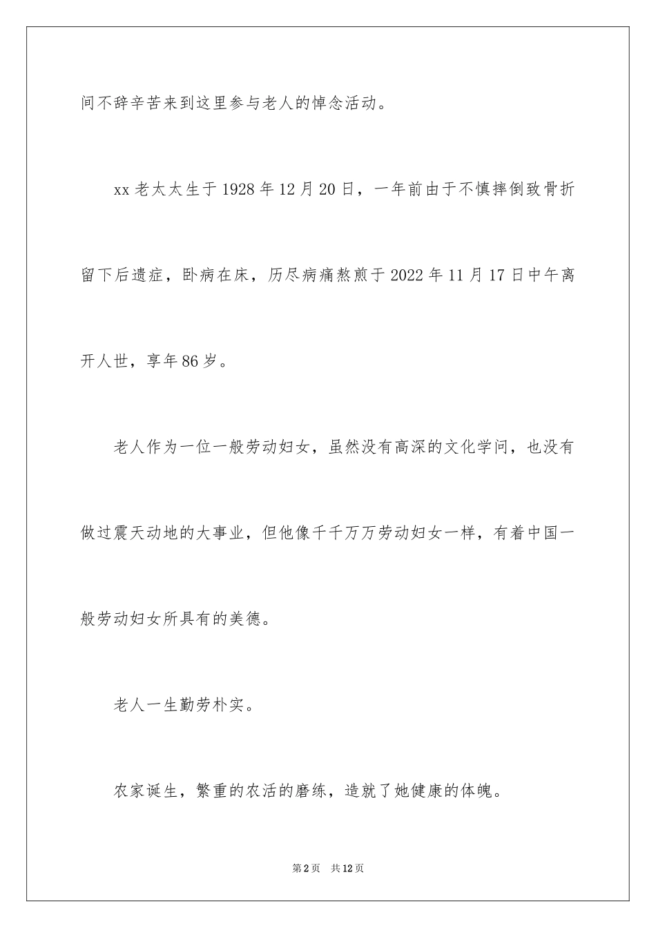 2024七十岁老人悼词_第2页