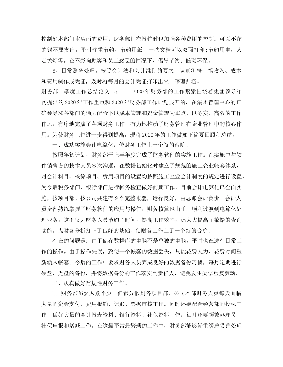 财务部二季度工作总结 _第2页