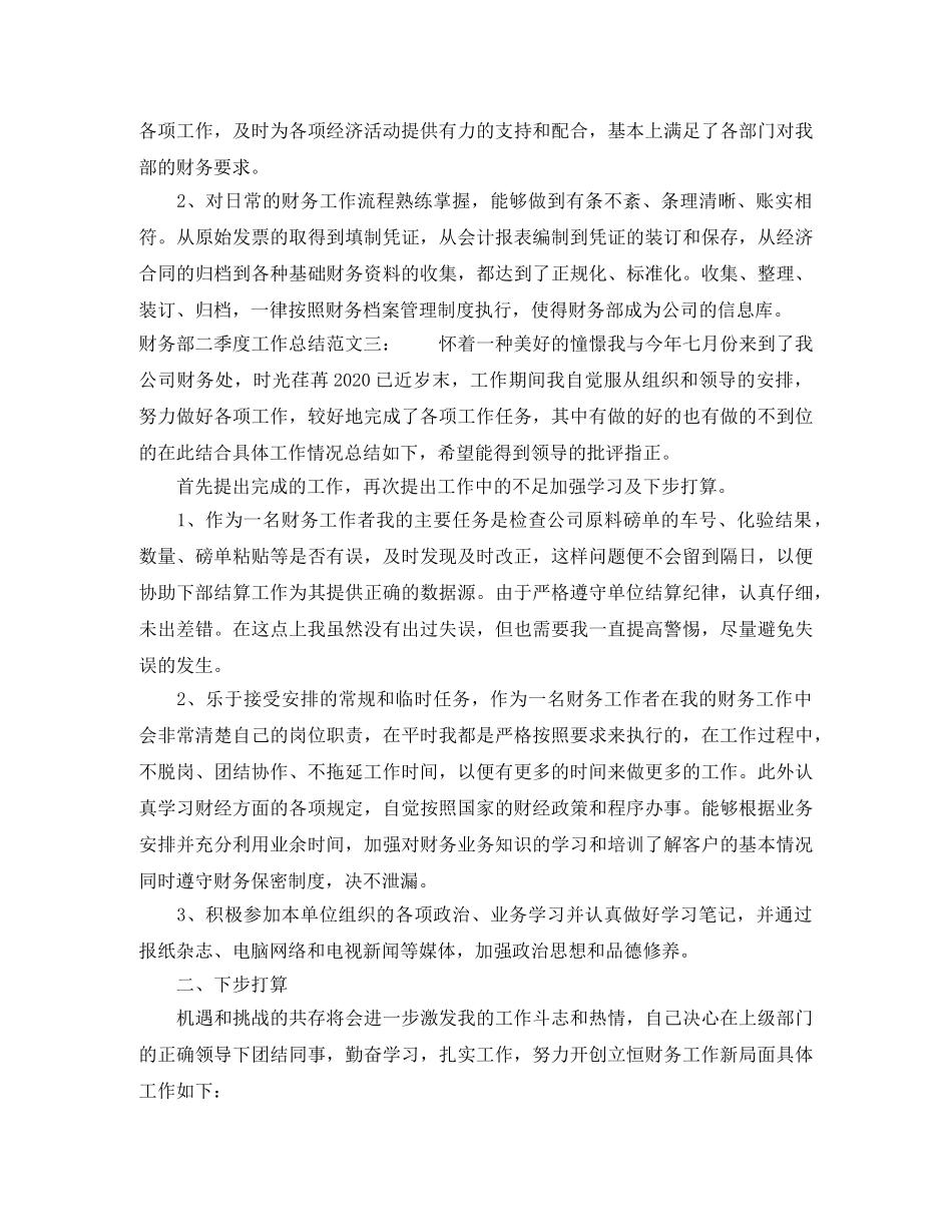 财务部二季度工作总结 _第3页