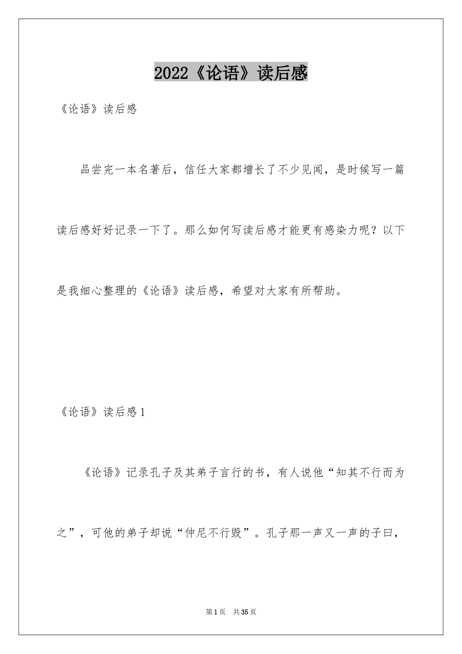 2024《论语》读后感_24_第1页