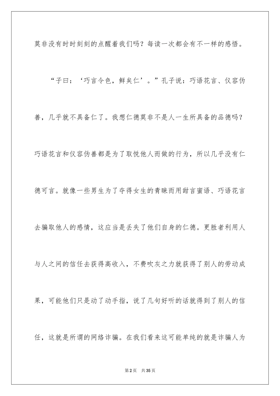 2024《论语》读后感_24_第2页
