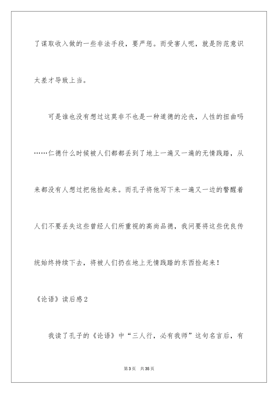 2024《论语》读后感_24_第3页