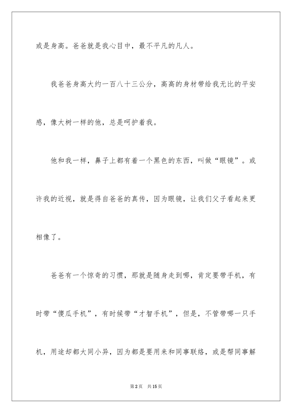 2024优秀写人作文300字_144_第2页