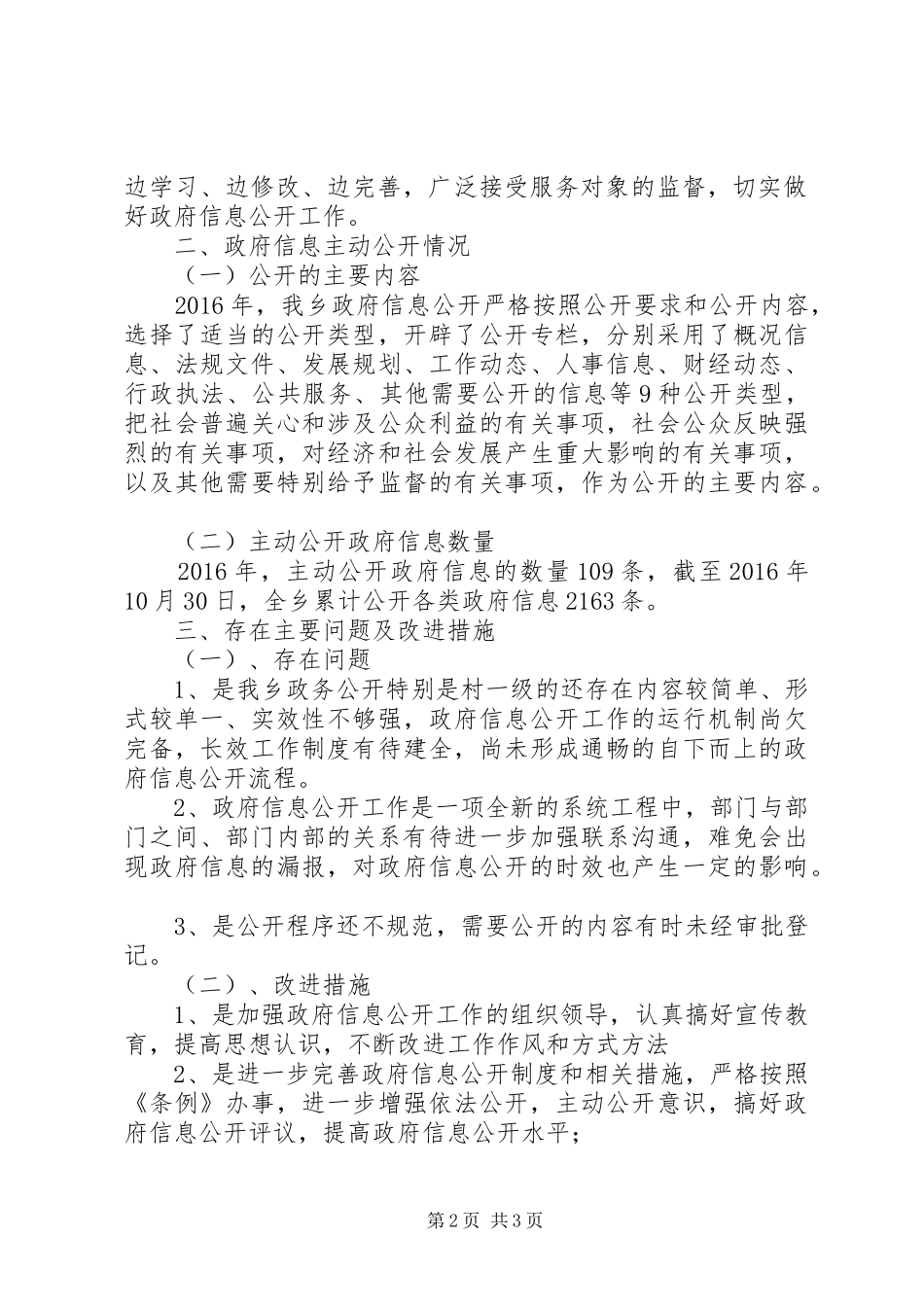 乡镇XX年政府信息公开工作汇报_第2页