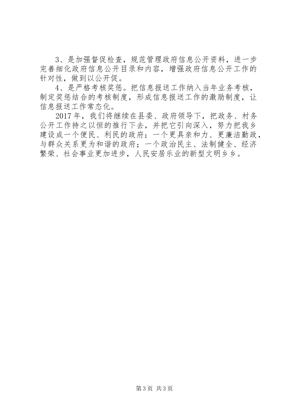乡镇XX年政府信息公开工作汇报_第3页