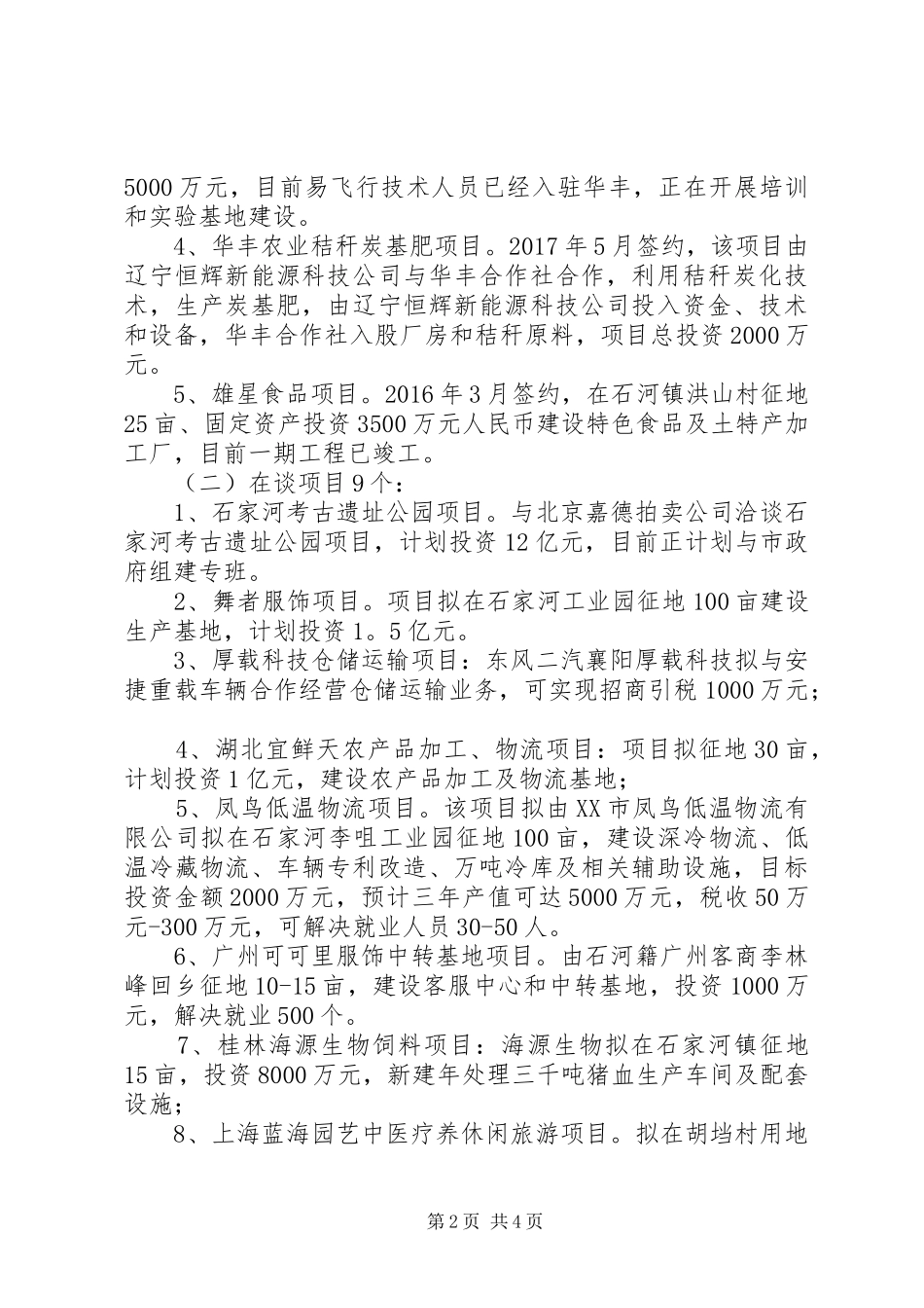 乡镇XX年招商引资和项目建设情况汇报_第2页