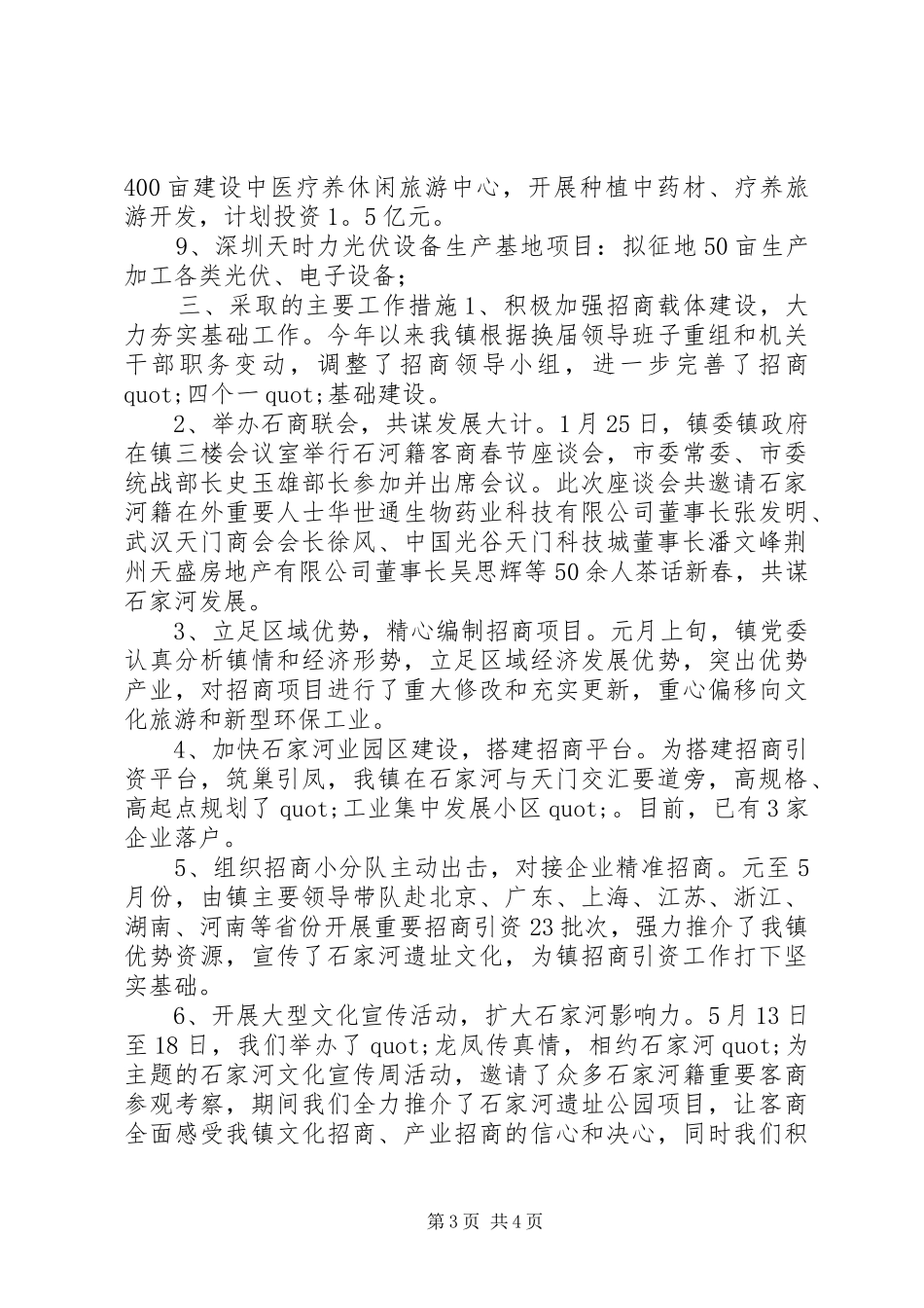 乡镇XX年招商引资和项目建设情况汇报_第3页