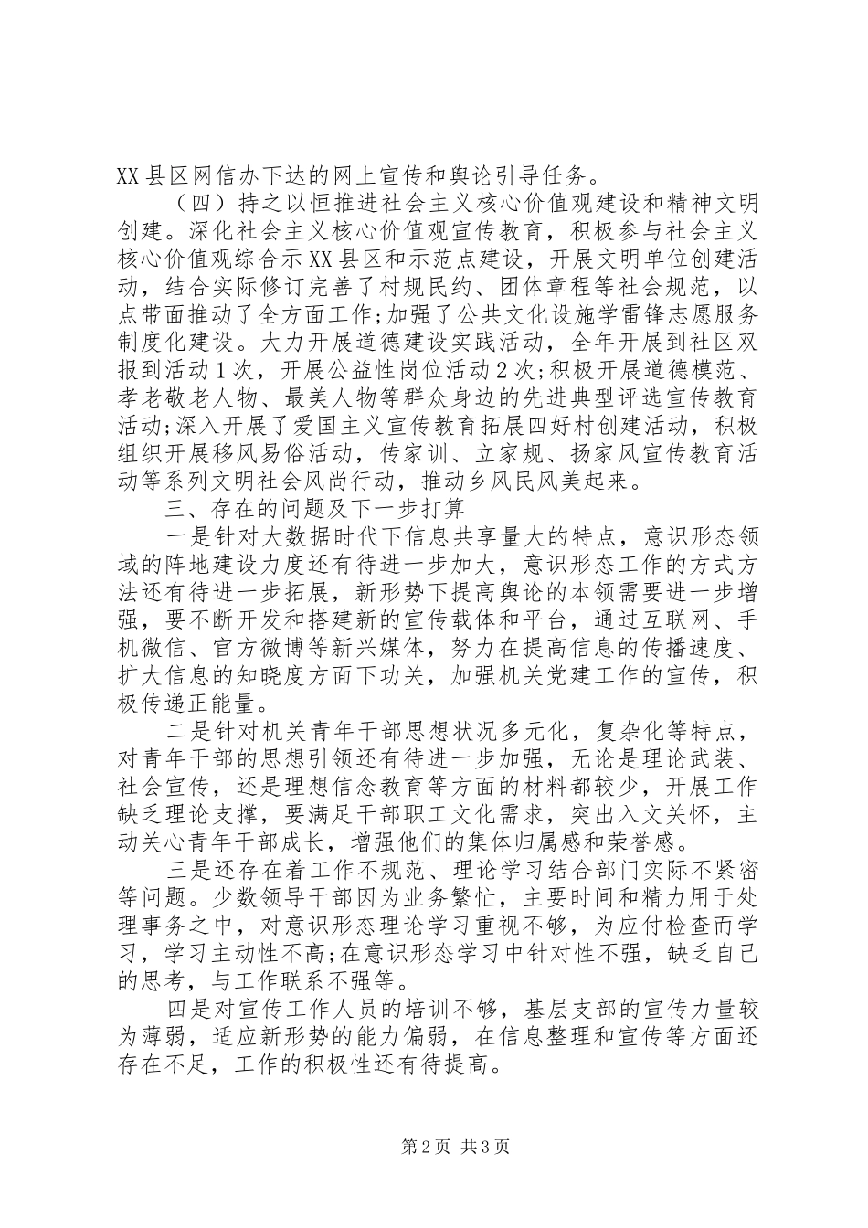 乡镇XX年意识形态工作自查报告_第2页