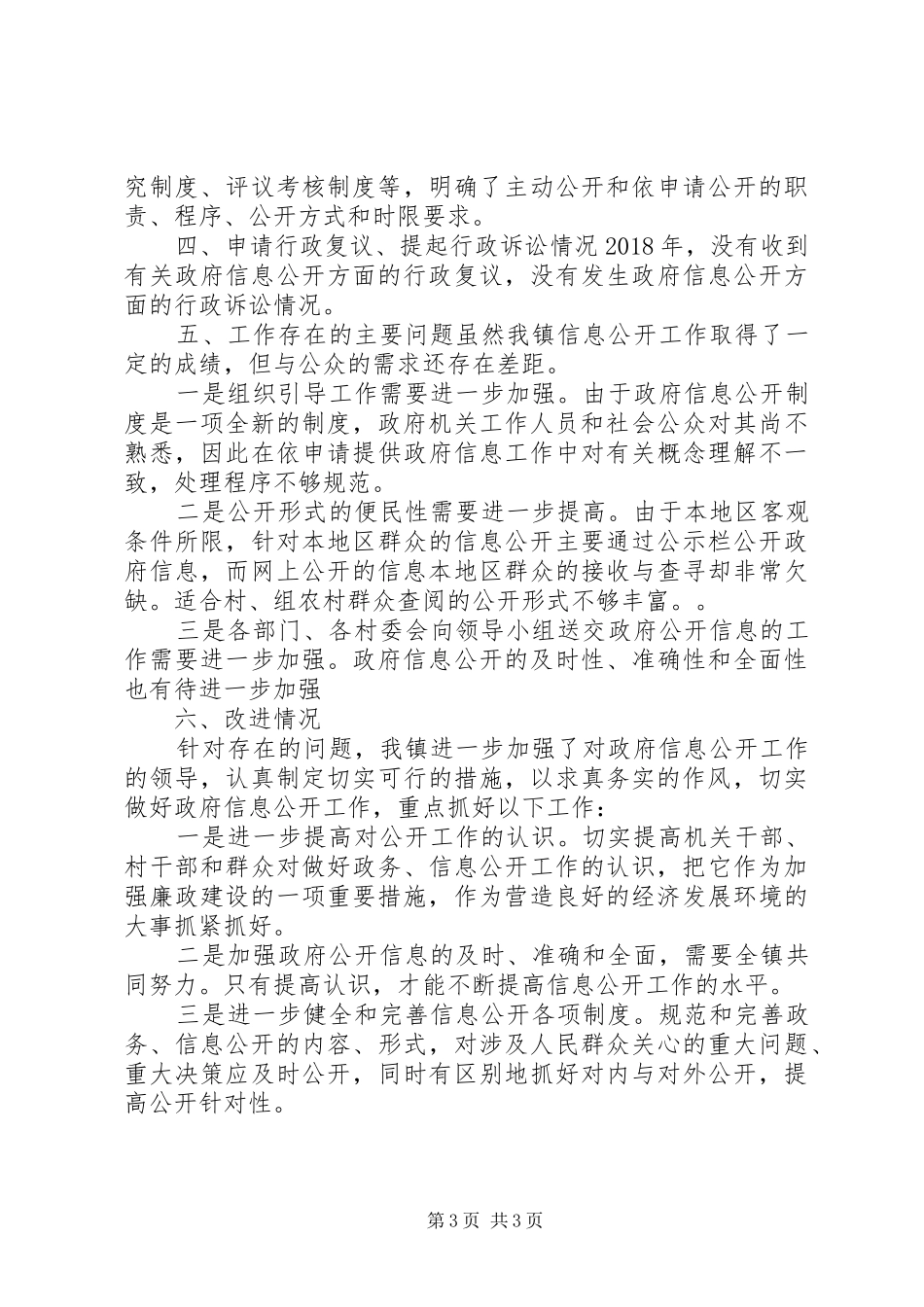 乡镇XX年政务公开工作自检自查报告_第3页