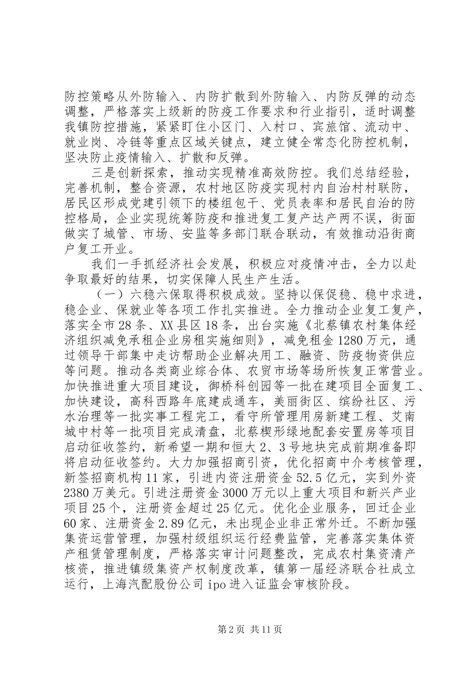 乡镇XX年政府工作报告_第2页