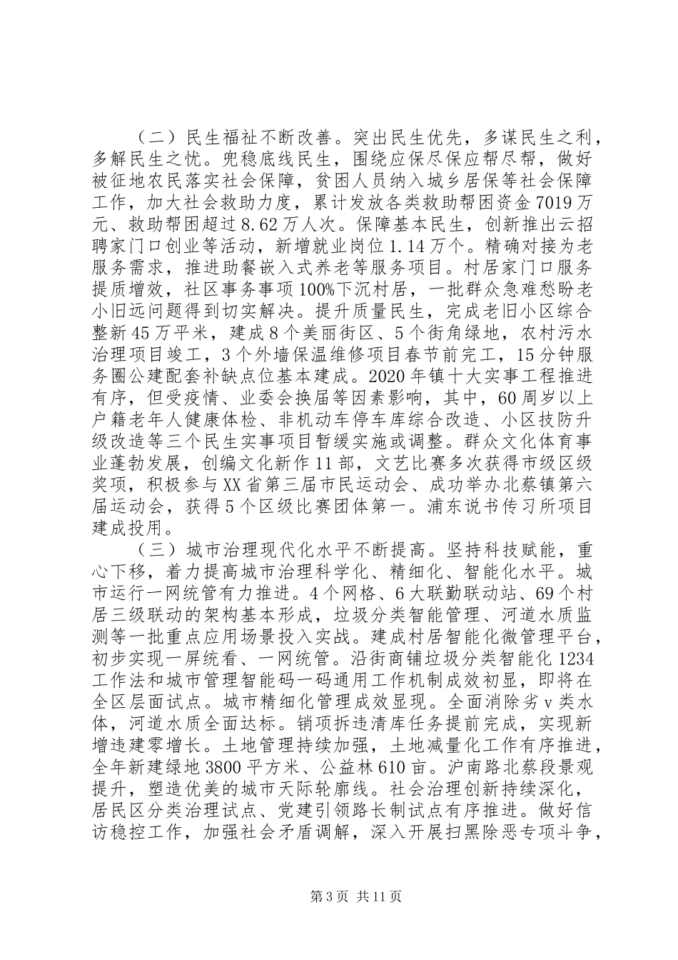 乡镇XX年政府工作报告_第3页