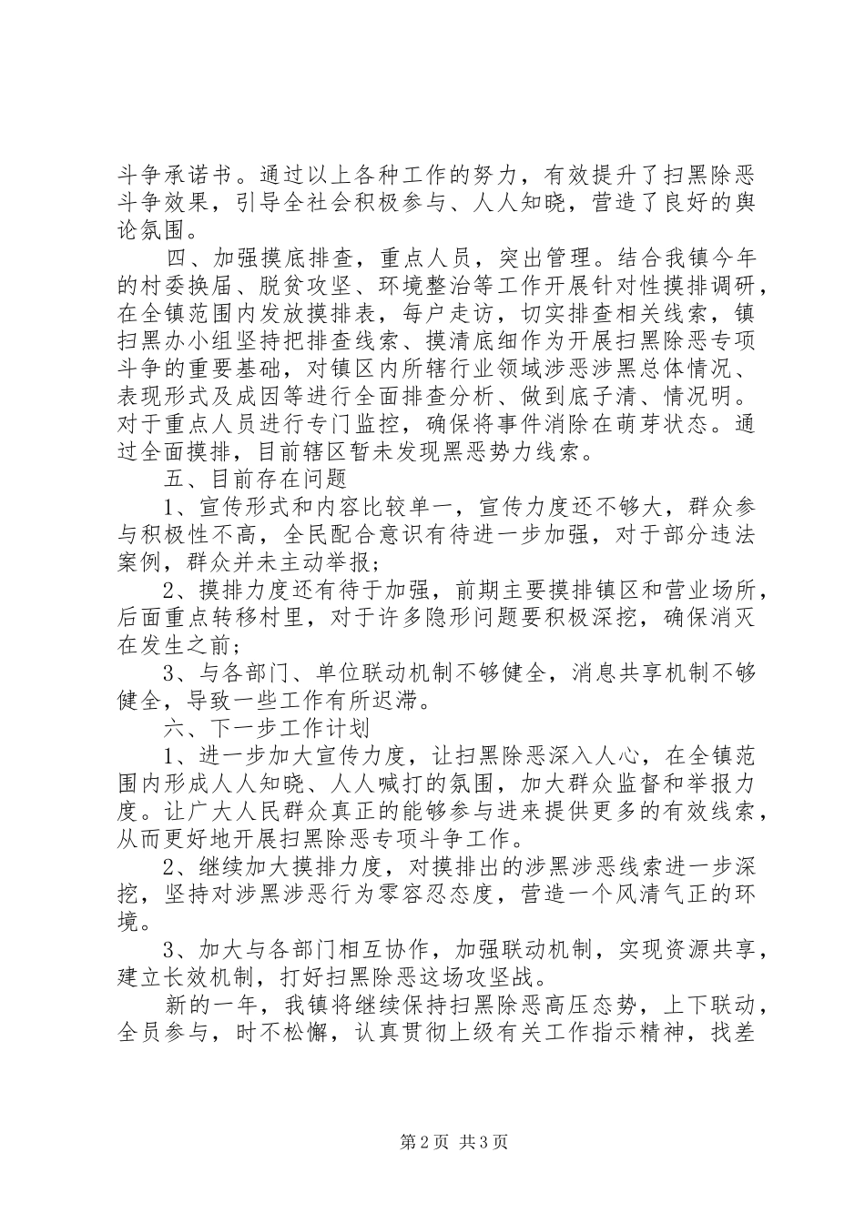 乡镇XX年扫黑除恶工作汇报_第2页