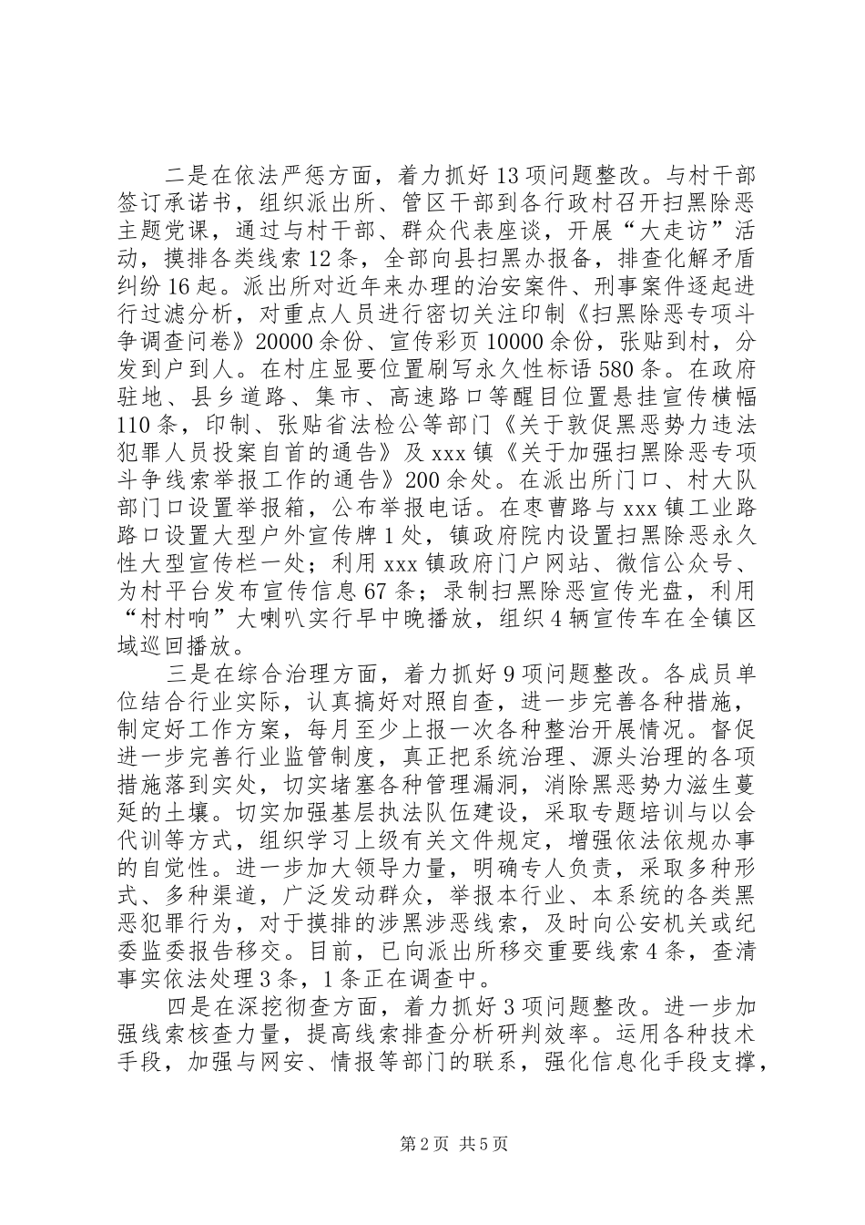 乡镇XX年扫黑除恶专项斗争问题整改报告_第2页