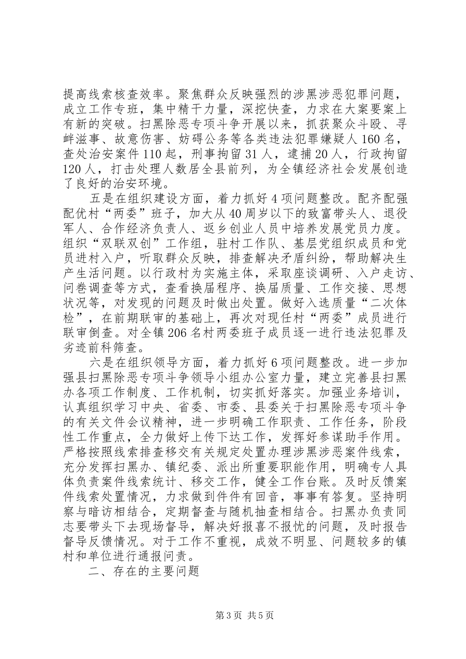 乡镇XX年扫黑除恶专项斗争问题整改报告_第3页