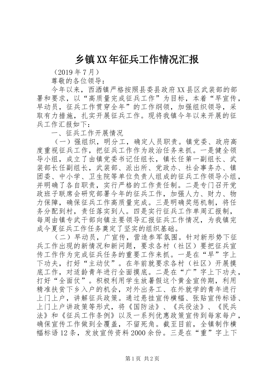 乡镇XX年征兵工作情况汇报_第1页