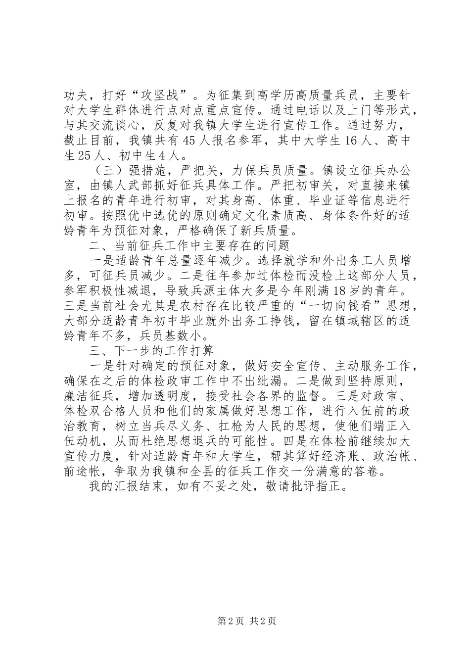 乡镇XX年征兵工作情况汇报_第2页