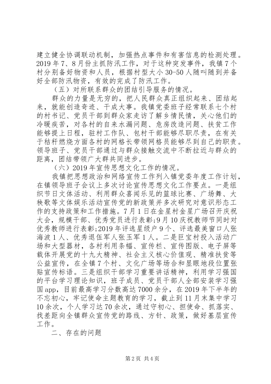 乡镇XX年意识形态工作报告_第2页